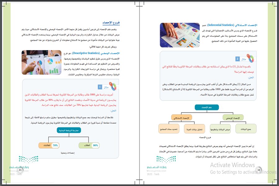 كتاب مادة الإحصاء مسارات الترم الثالث
