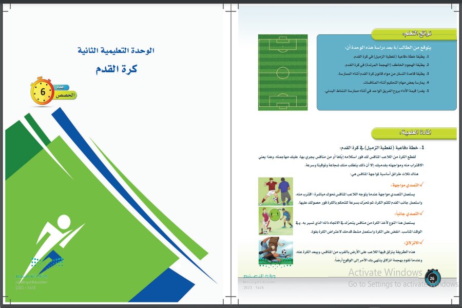 كتاب مادة التربية الصحية والبدنية 2 مسارات الفصل الثالث