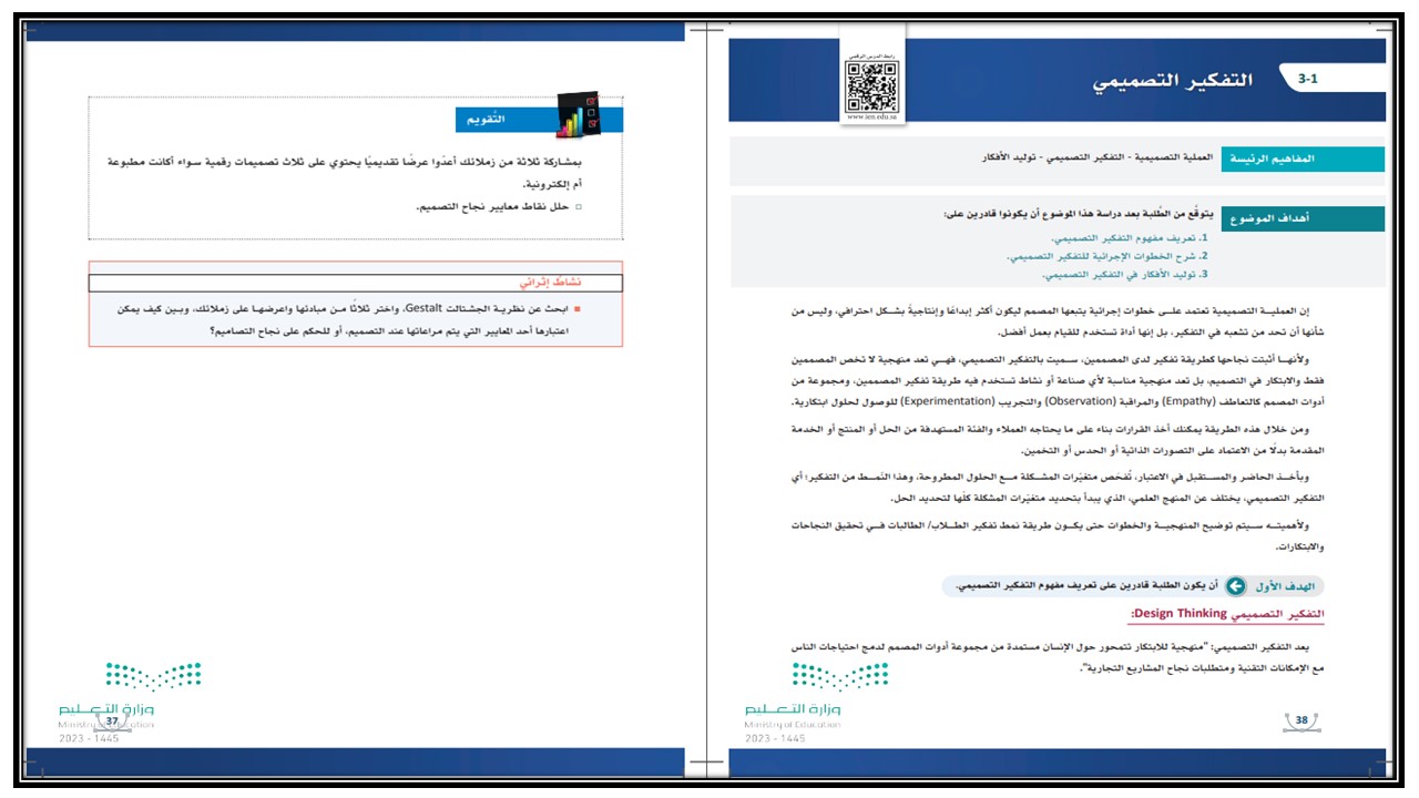 كتاب مادة التصميم الرقمي مسارات الترم الثالث