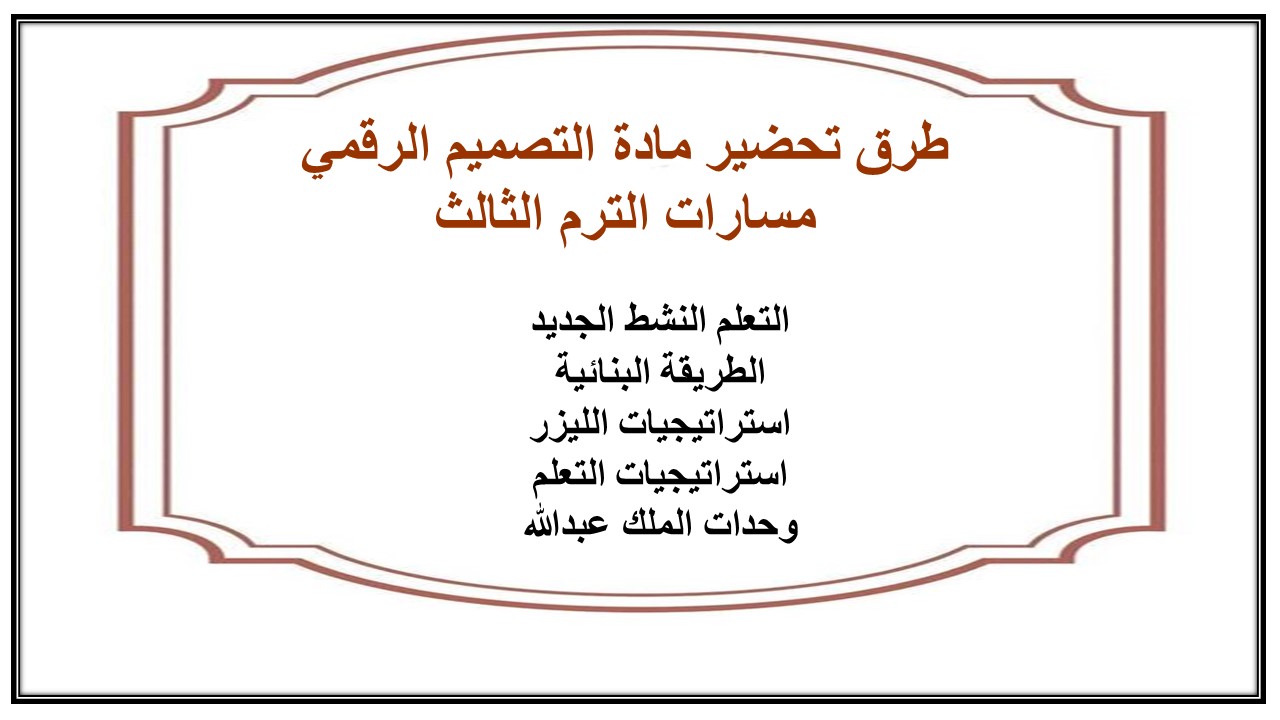 كتاب مادة التصميم الرقمي مسارات الترم الثالث