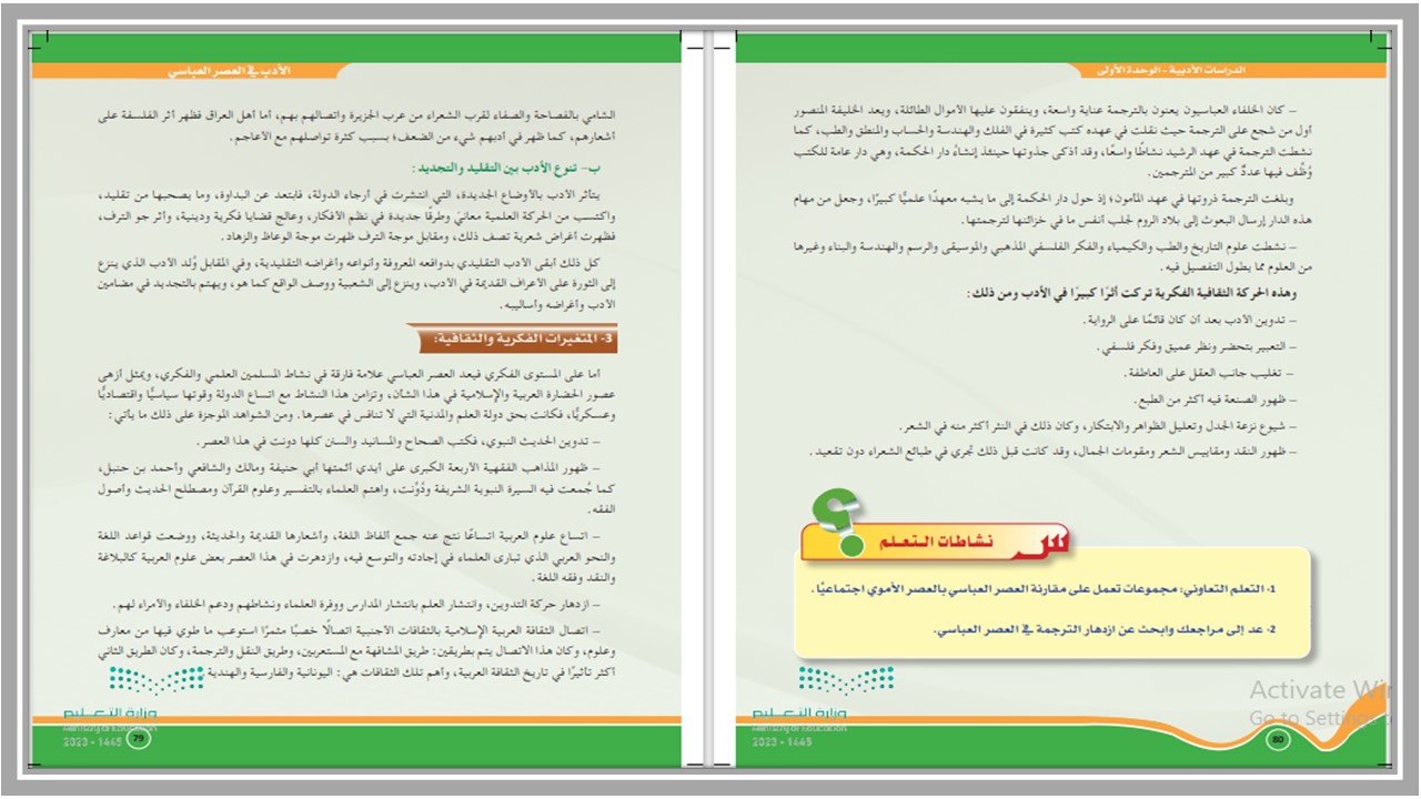 كتاب مادة الدراسات الأدبية مسارات الترم الثالث  