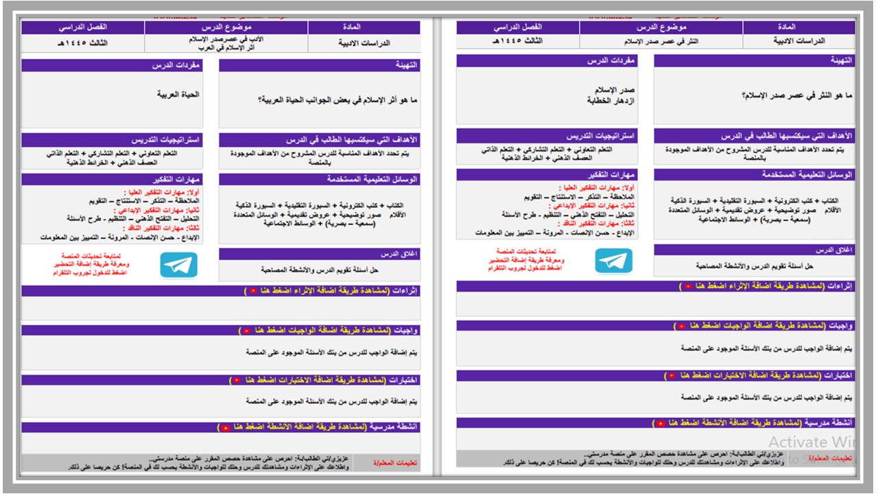 كتاب مادة الدراسات الأدبية مسارات الترم الثالث  