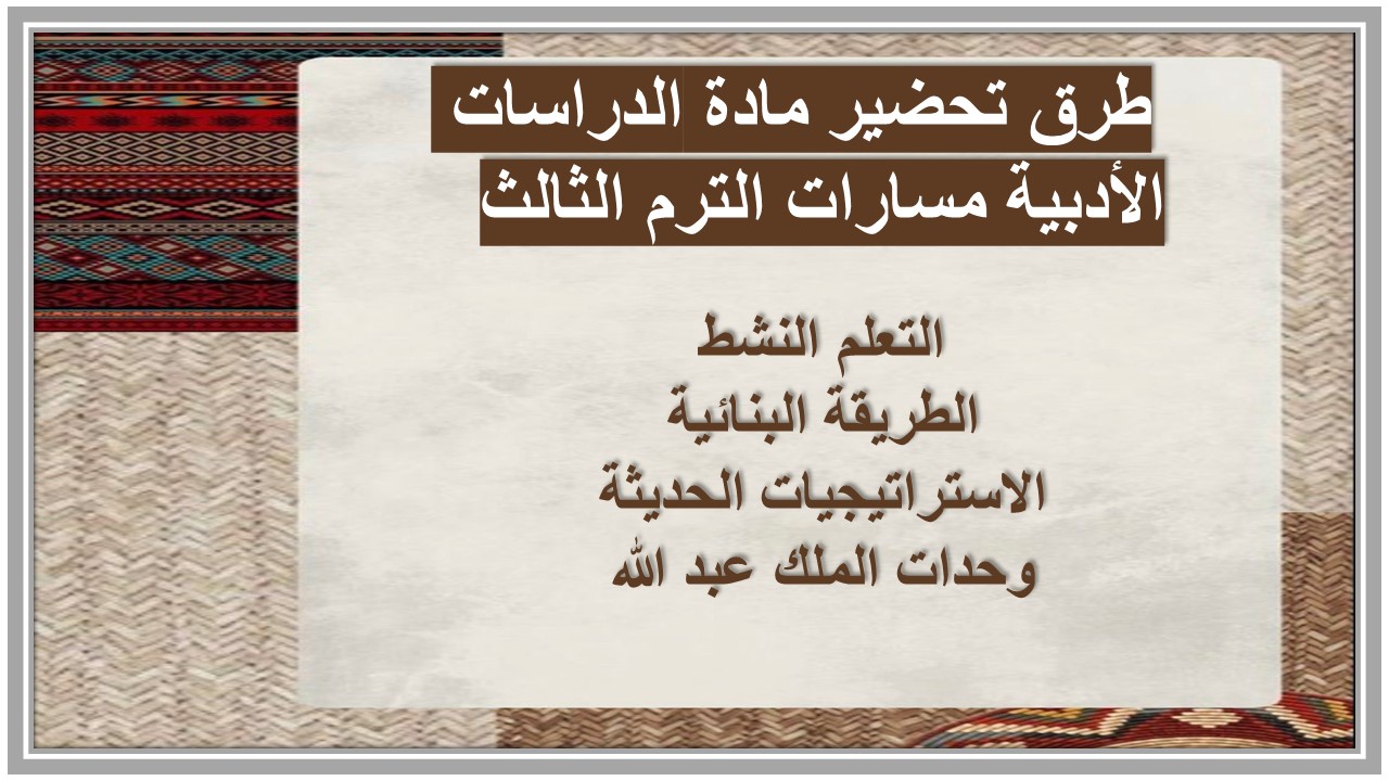 كتاب مادة الدراسات الأدبية مسارات الترم الثالث  
