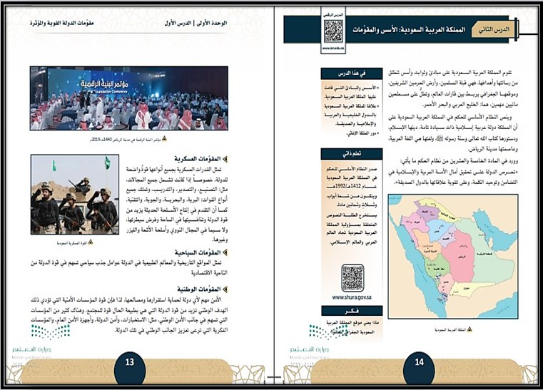 كتاب مادة الدراسات الاجتماعية مسارات الفصل الثالث كتاب مادة الدراسات الاجتماعية مسارات الفصل الثالث