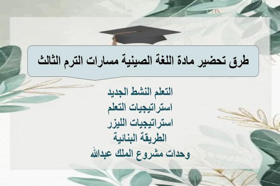 كتاب مادة اللغة الصينية مسارات الترم الثالث
