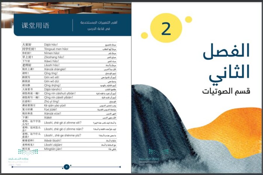كتاب مادة اللغة الصينية مسارات الترم الثالث