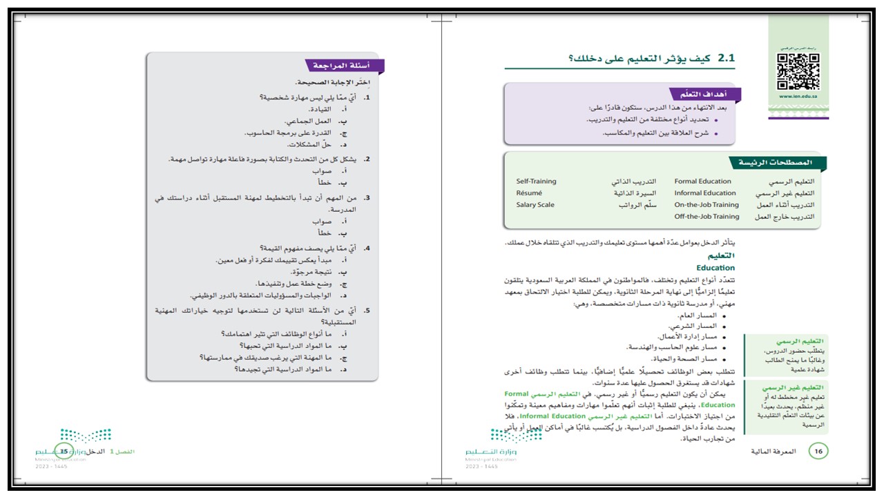 كتاب مادة المعرفة المالية مسارات الفصل الثالث كتاب مادة المعرفة المالية مسارات الفصل الثالث