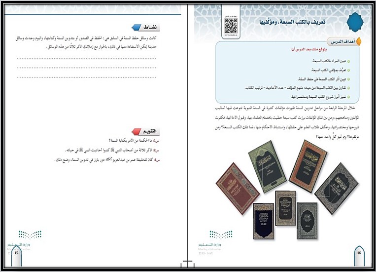 كتاب مادة حديث 1 مسارات الفصل الثالث كتاب مادة حديث 1 مسارات الفصل الثالث