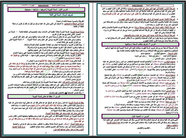 كتاب مادة حديث 1 مسارات الفصل الثالث كتاب مادة حديث 1 مسارات الفصل الثالث