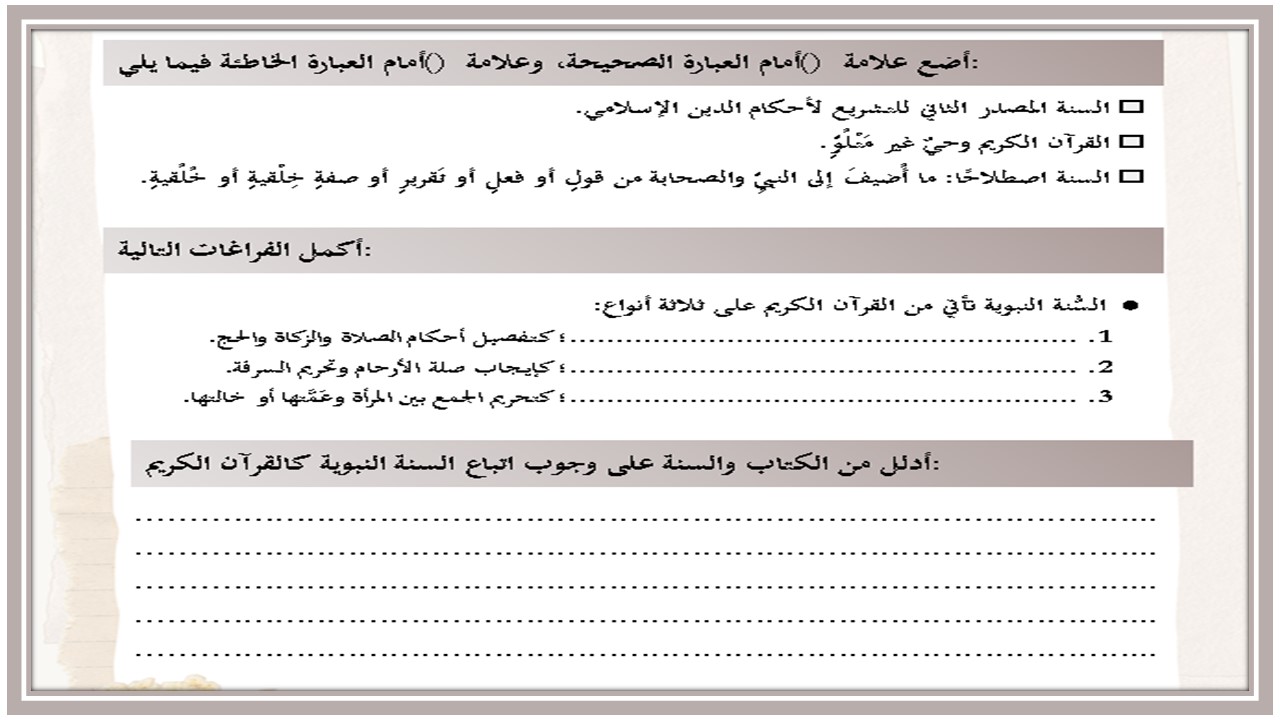 كتاب مادة حديث 1 مسارات الفصل الثاني 