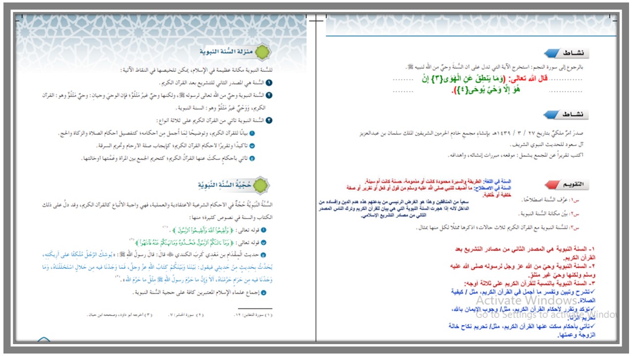 كتاب مادة حديث 1 مسارات الفصل الثاني 