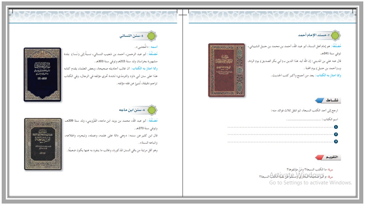 كتاب مادة حديث 1 مسارات الفصل الثاني