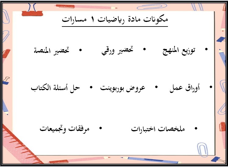 كتاب مادة رياضيات 1 مسارات الفصل الثالث كتاب مادة رياضيات 1 مسارات الفصل الثالث