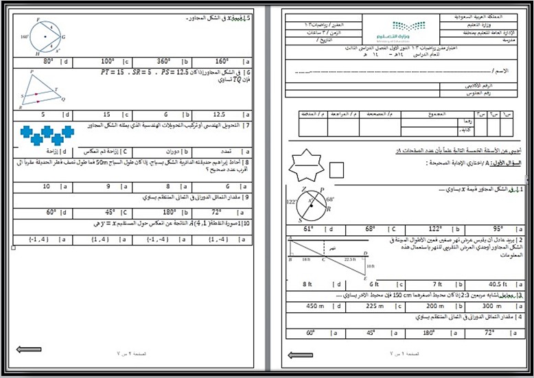 كتاب مادة رياضيات 1 مسارات الفصل الثالث كتاب مادة رياضيات 1 مسارات الفصل الثالث