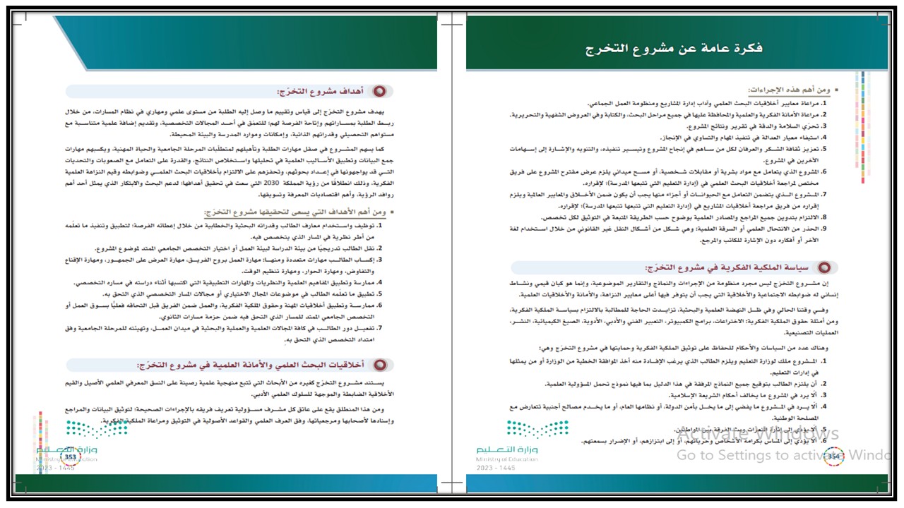 كتاب مادة مشروع التخرج مسارات الترم الثالث