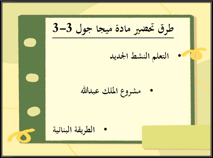 كتاب مادة ميجا جول 3-3 مسارات الترم الثالث