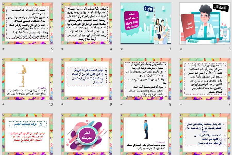 كتاب مبادئ العلوم الصحية 1-2 مسارات الفصل الثالث كتاب مبادئ العلوم الصحية 1-2 مسارات الفصل الثالث