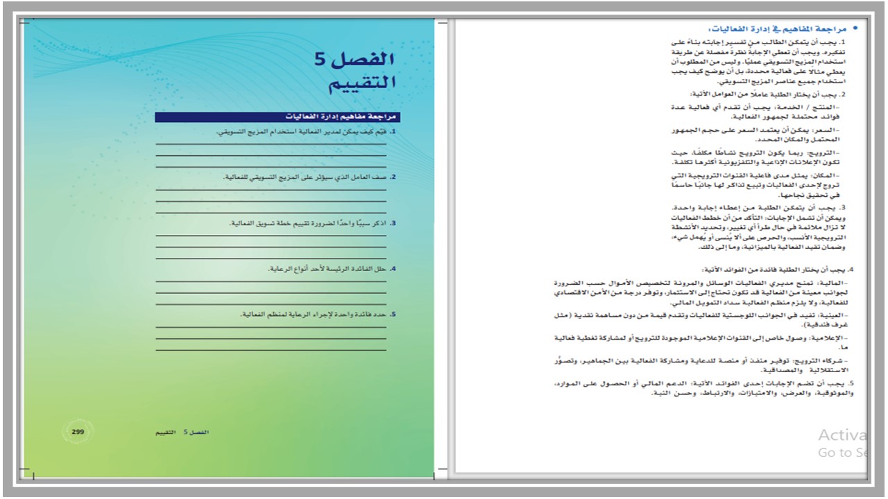ملخص مادة إدارة الفعاليات 1-2 مسارات الفصل الثالث 