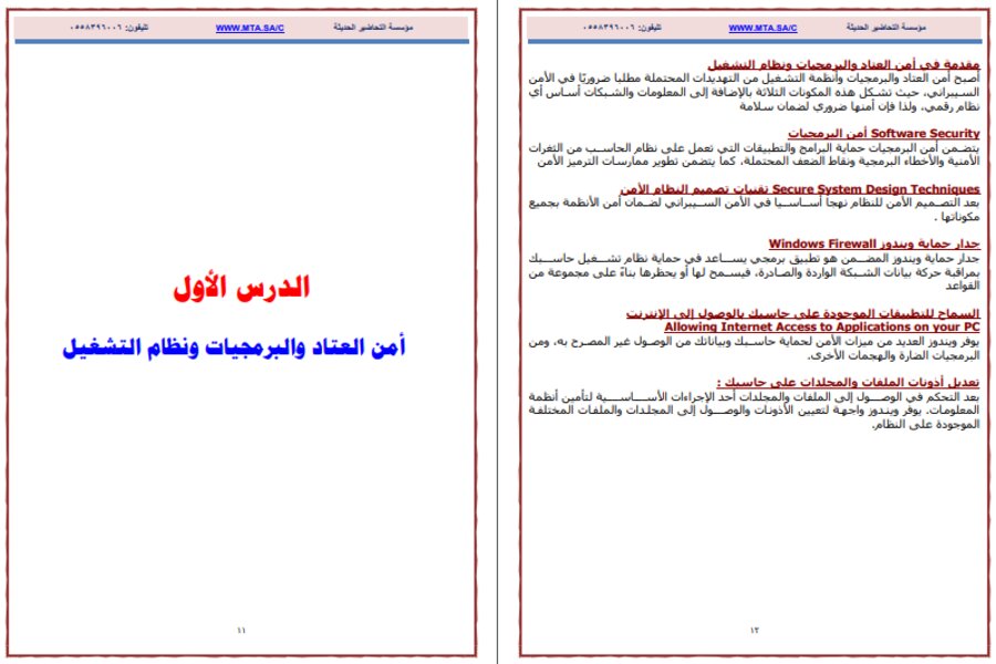 ملخص مادة الأمن السيبراني مسارات الفصل الثالث  