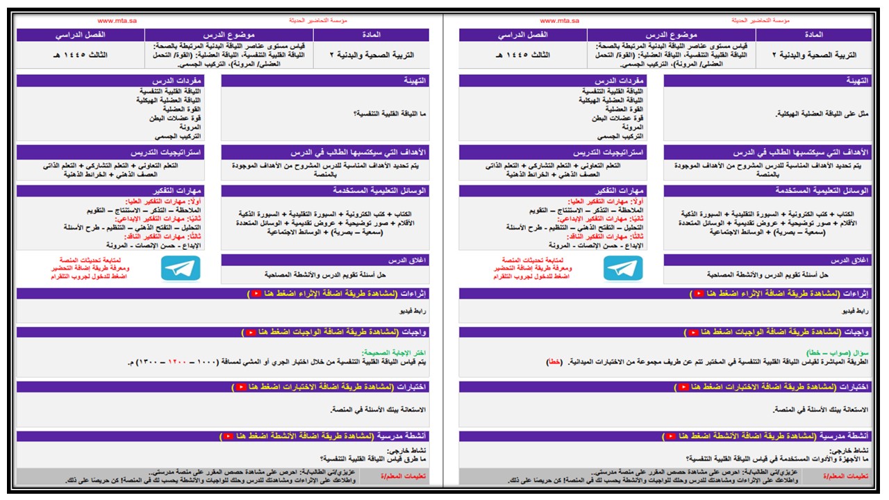 ملخص مادة التربية البدنية والصحية 2 مسارات الفصل الثالث