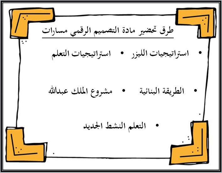 ملخصات التصميم الرقمي مسارات ملخصات التصميم الرقمي مسارات