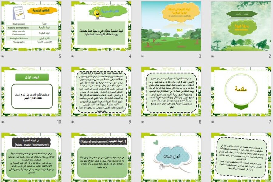 ملخص مادة التنمية المستدامة مسارات الترم الثالث