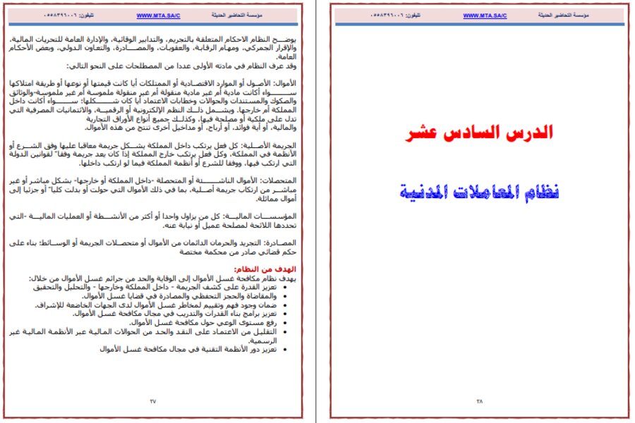 ملخص مادة تطبيقات في القانون مسارات الفصل الثالث 