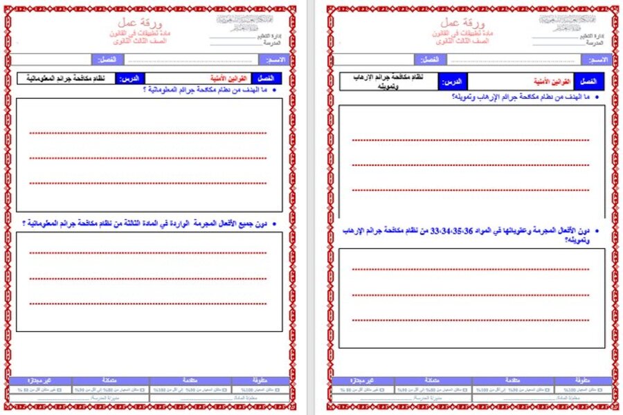 ملخص مادة تطبيقات في القانون مسارات الفصل الثالث 