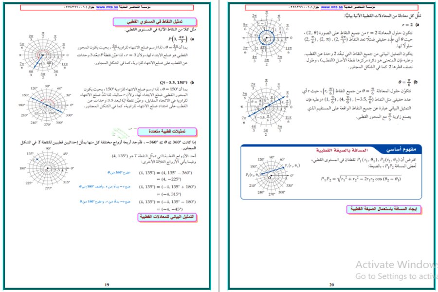 ملخص مادة رياضيات 3-3 مسارات الفصل الثالث  