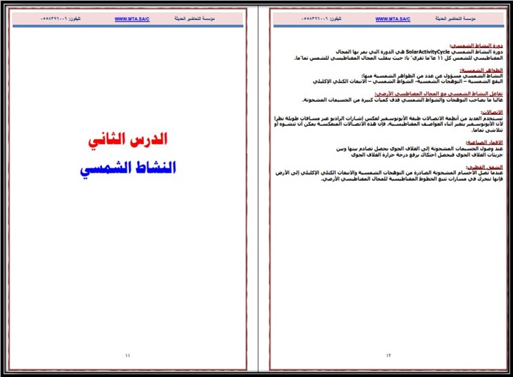 ملخص مادة علم الأرض والفضاء 1-2 مسارات الفصل الثالث