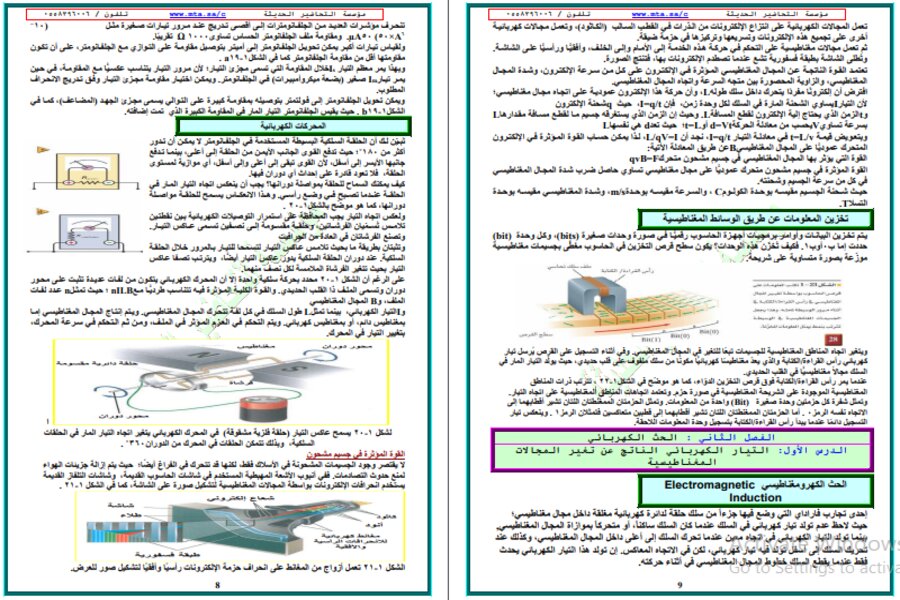 ملخصات فيزياء 3-3 مسارات الترم الثالث  