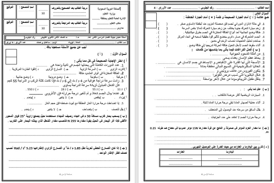ملخصات فيزياء 3-3 مسارات الترم الثالث  
