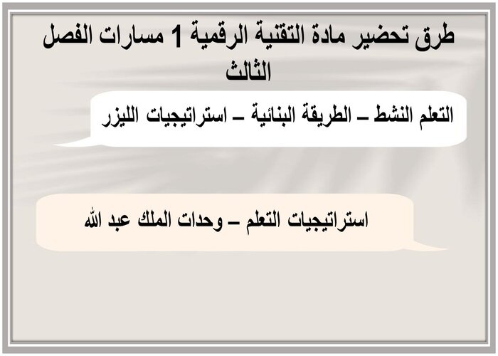 ورق عمل مادة التقنية الرقمية 1 مسارات الفصل الثالث ورق عمل مادة التقنية الرقمية 1 مسارات الفصل الثالث