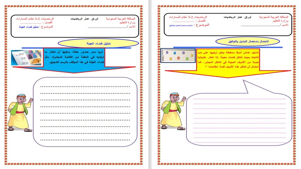 بوربوينت رياضيات 2 مسارات الفصل الثالث بوربوينت رياضيات 2 مسارات الفصل الثالث