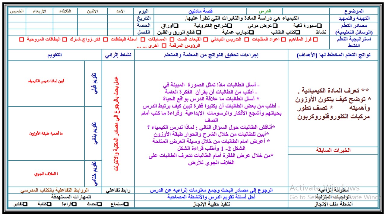 ورق عمل مادة الكيمياء 1 مسارات الفصل الثالث ورق عمل مادة الكيمياء 1 مسارات الفصل الثالث