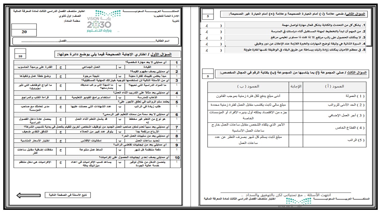 ورق عمل مادة المعرفة المالية مسارات الفصل الثالث ورق عمل مادة المعرفة المالية مسارات الفصل الثالث