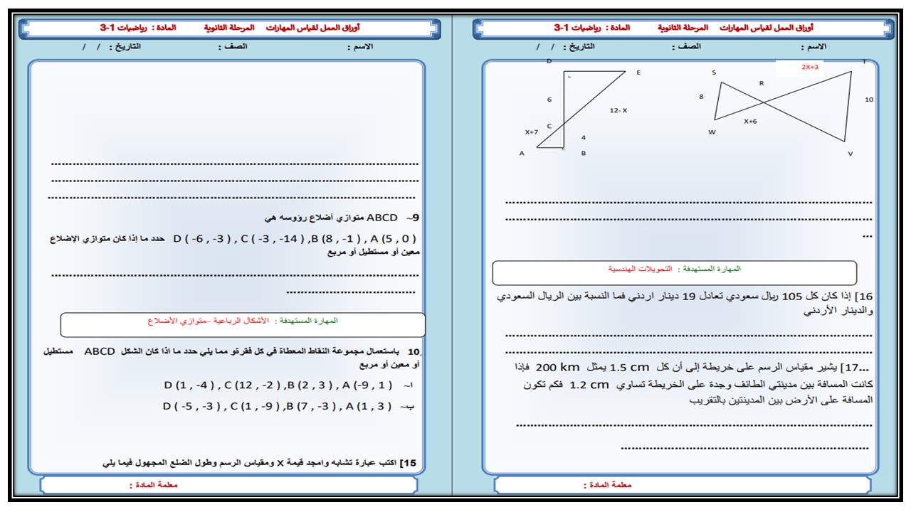 ورق عمل مادة رياضيات 1 مسارات الفصل الثالث ورق عمل مادة رياضيات 1 مسارات الفصل الثالث