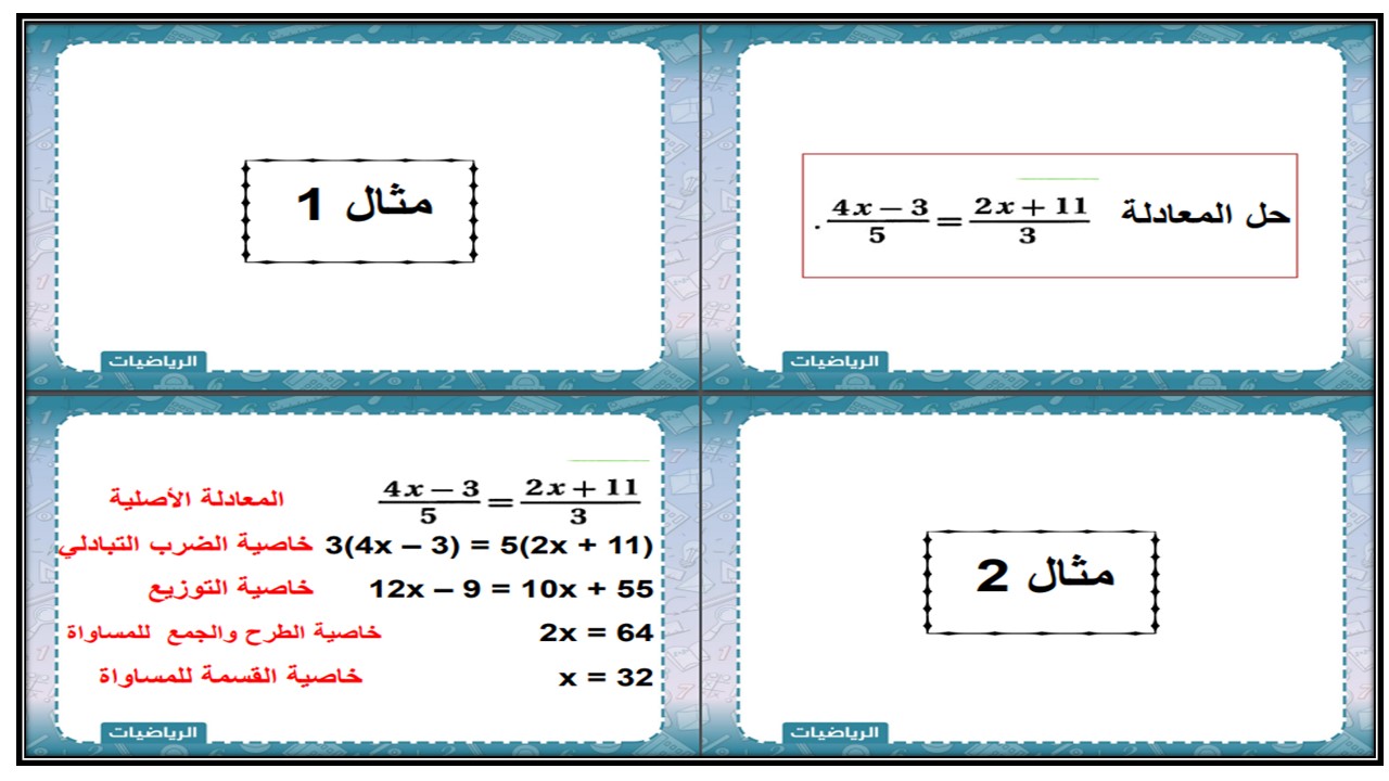 ورق عمل مادة رياضيات 1 مسارات الفصل الثالث ورق عمل مادة رياضيات 1 مسارات الفصل الثالث