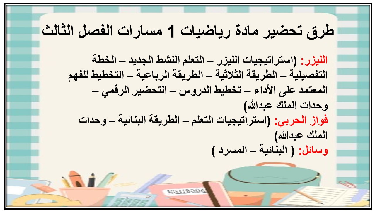 ورق عمل مادة رياضيات 1 مسارات الفصل الثالث ورق عمل مادة رياضيات 1 مسارات الفصل الثالث