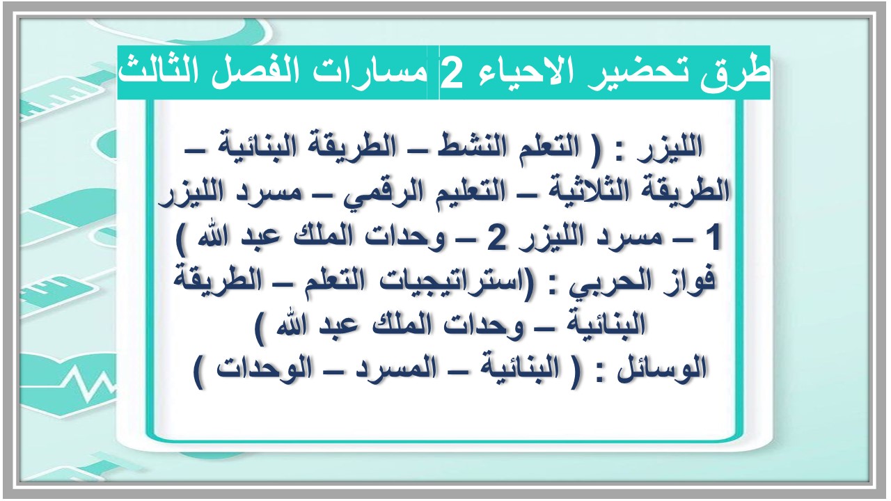 أوراق عمل الاحياء 2 مسارات الفصل الثالث أوراق عمل الاحياء 2 مسارات الفصل الثالث