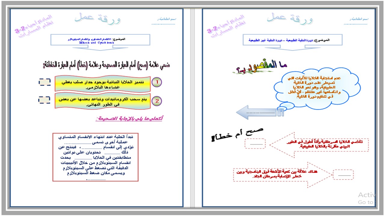 أوراق عمل الاحياء 2 مسارات الفصل الثالث أوراق عمل الاحياء 2 مسارات الفصل الثالث