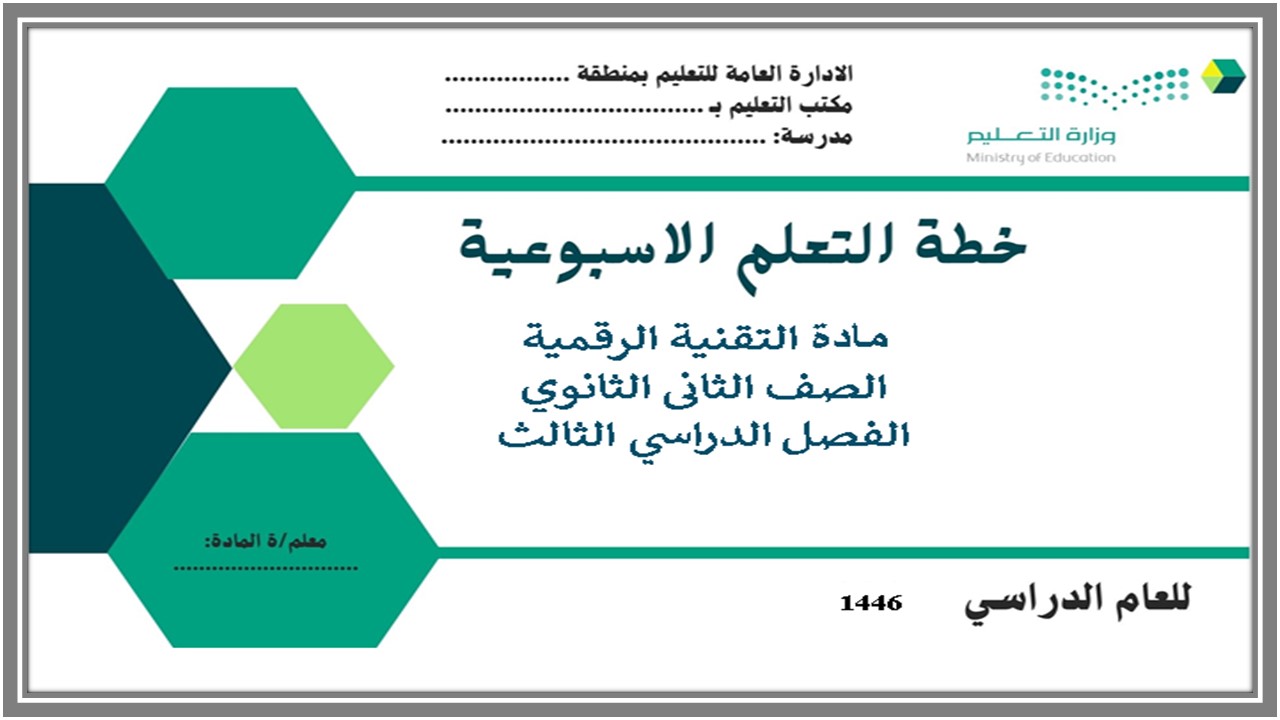 أوراق عمل التقنية الرقمية 2 مسارات الفصل الثالث أوراق عمل التقنية الرقمية 2 مسارات الفصل الثالث