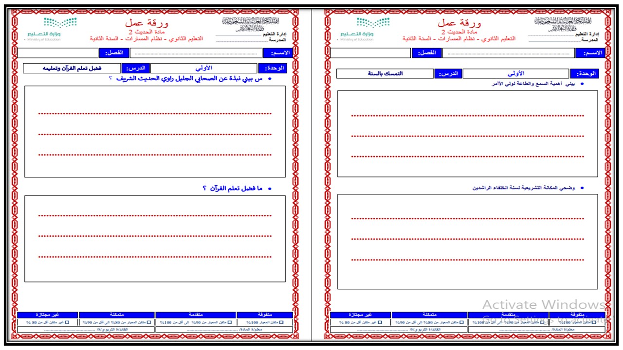 أوراق عمل الحديث 2 مسارات الفصل الثالث أوراق عمل الحديث 2 مسارات الفصل الثالث