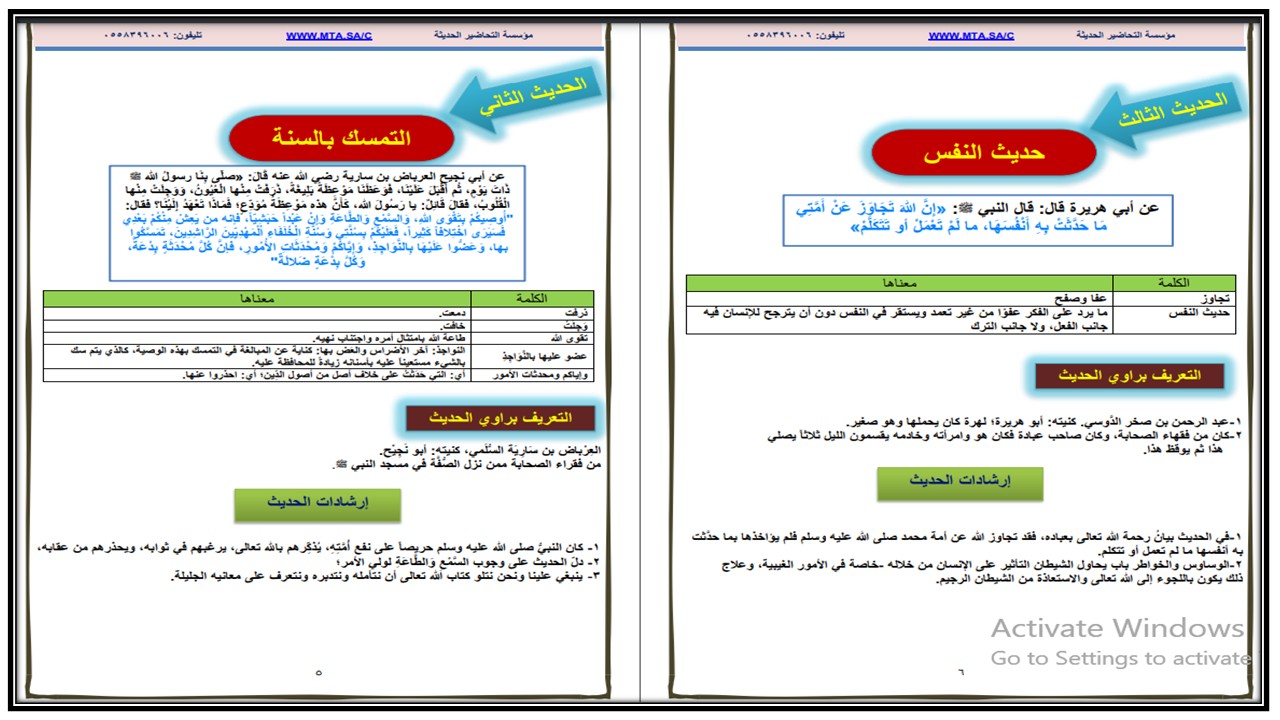 أوراق عمل الحديث 2 مسارات الفصل الثالث أوراق عمل الحديث 2 مسارات الفصل الثالث