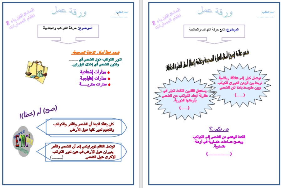 أوراق عمل الفيزياء 2 مسارات الفصل الثالث أوراق عمل الفيزياء 2 مسارات الفصل الثالث
