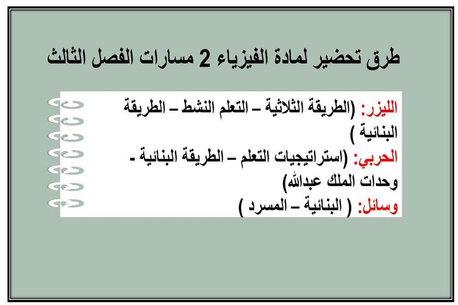 أوراق عمل الفيزياء 2 مسارات الفصل الثالث أوراق عمل الفيزياء 2 مسارات الفصل الثالث