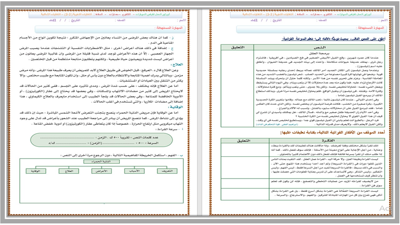 أوراق عمل الكفايات اللغوية 2 مسارات الفصل الثالث أوراق عمل الكفايات اللغوية 2 مسارات الفصل الثالث