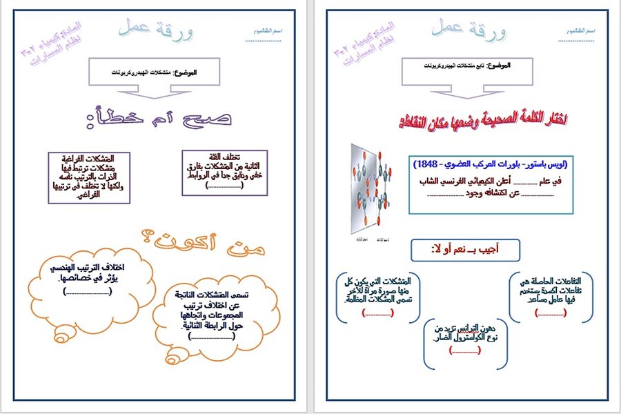 أوراق عمل الكيمياء 2 مسارات الفصل الثالث أوراق عمل الكيمياء 2 مسارات الفصل الثالث