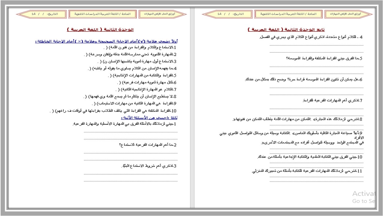 أوراق عمل اللغة العربية والدراسات اللغوية مسارات الفصل الثالث أوراق عمل اللغة العربية والدراسات اللغوية مسارات الفصل الثالث