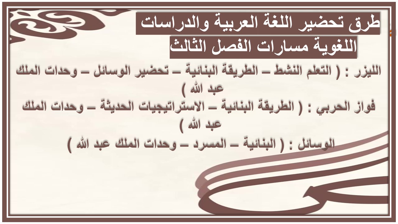 أوراق عمل اللغة العربية والدراسات اللغوية مسارات الفصل الثالث أوراق عمل اللغة العربية والدراسات اللغوية مسارات الفصل الثالث